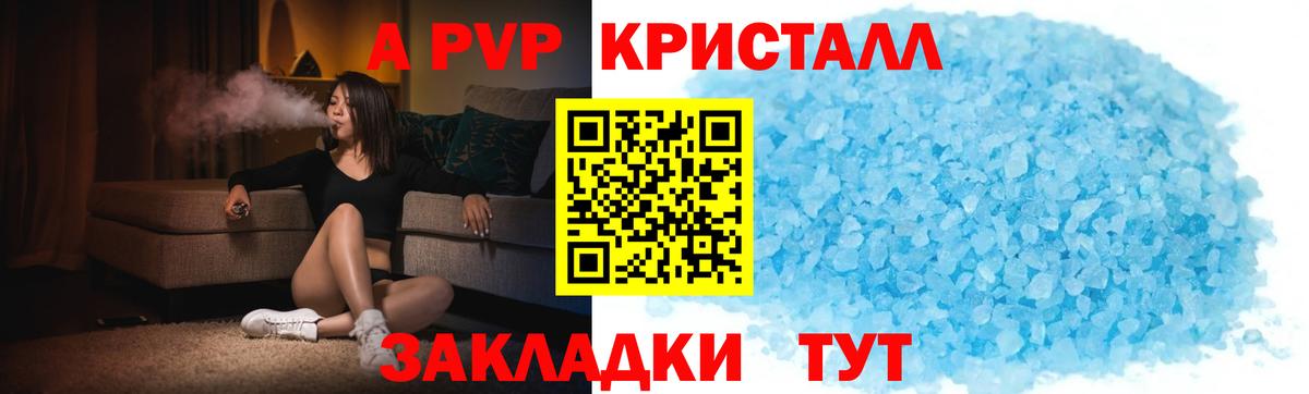 А ПВП Соль  Alfa_PVP СК  A PVP Crystall  Губкинский  Вход с VPN 