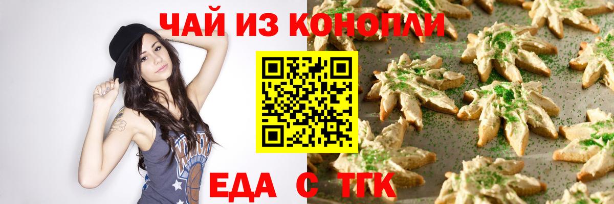 Еда ТГК конопля  Вход с VPN  Губкинский 