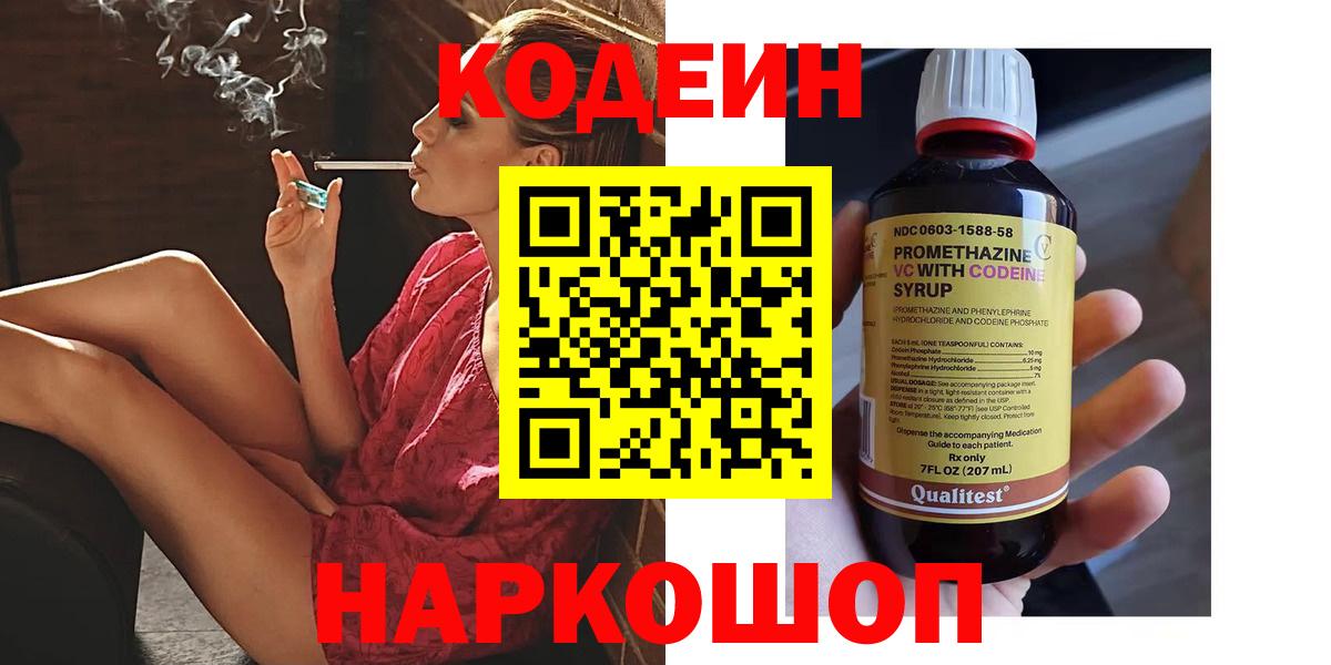 Кодеин Purple Drank Губкинский