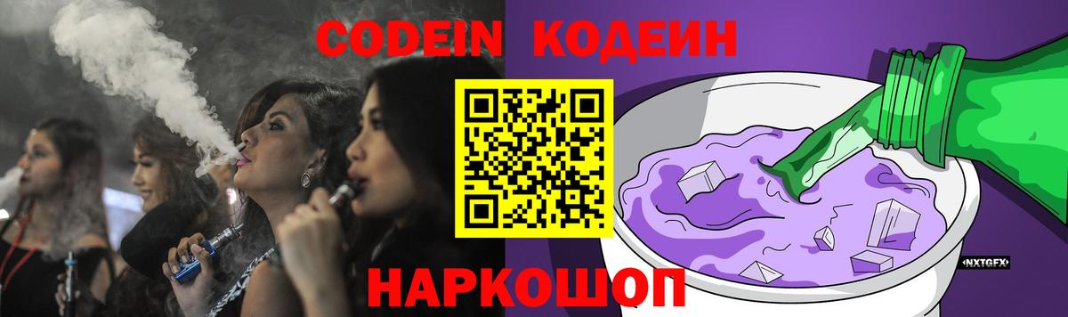 Кодеин Purple Drank  Вход с VPN  Губкинский  Кодеин Purple Drank 