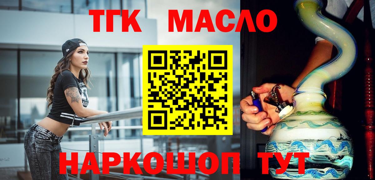 ТГК гашишное масло Губкинский